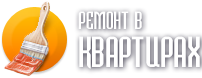 Ремонт в квартирах Новокузнецк